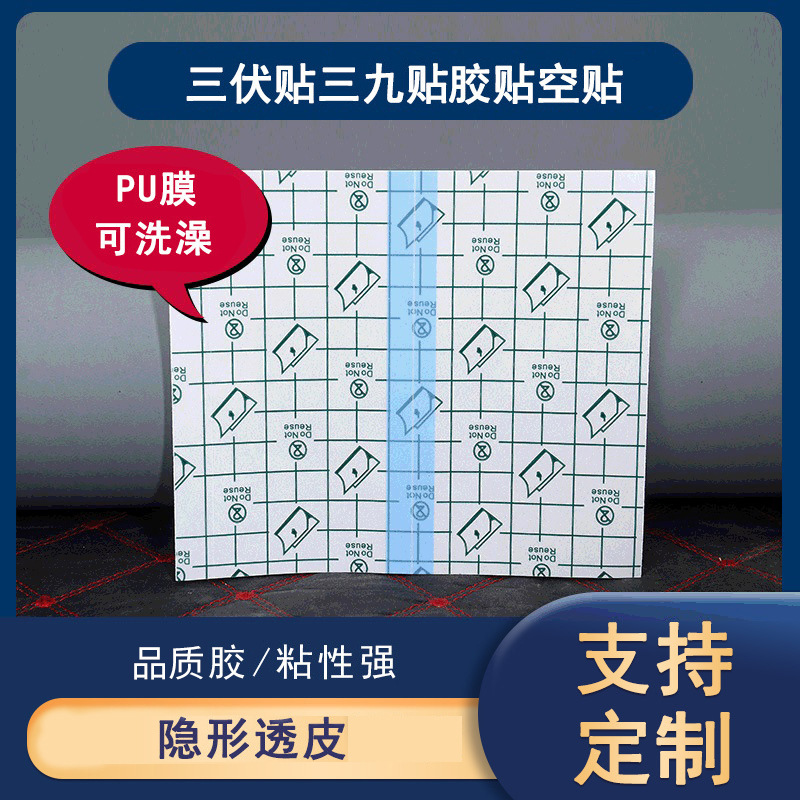 Водонепроницаемая ПУ мембрана, пустой пластырь для пупка, акупунктурный пластырь, фиксирующий пластырь, пустой пластырь для детей, тканевый пластырь