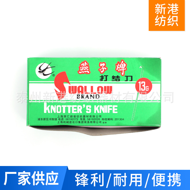 Xingang textile production hook knife knotting knife hook knife 13# straight handle 13# yarn cutter