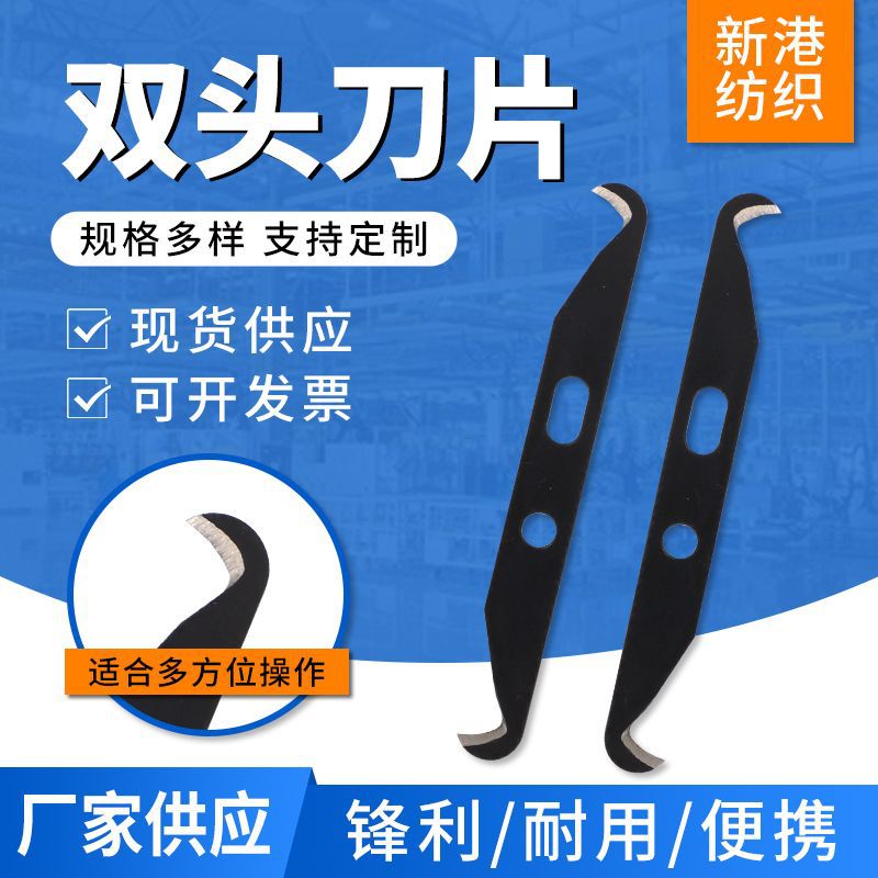 Аксессуары для текстильных машин, двусторонний лезвие, нож для резки пряжи, нож для узелков, крючковый нож, текстильное лезвие