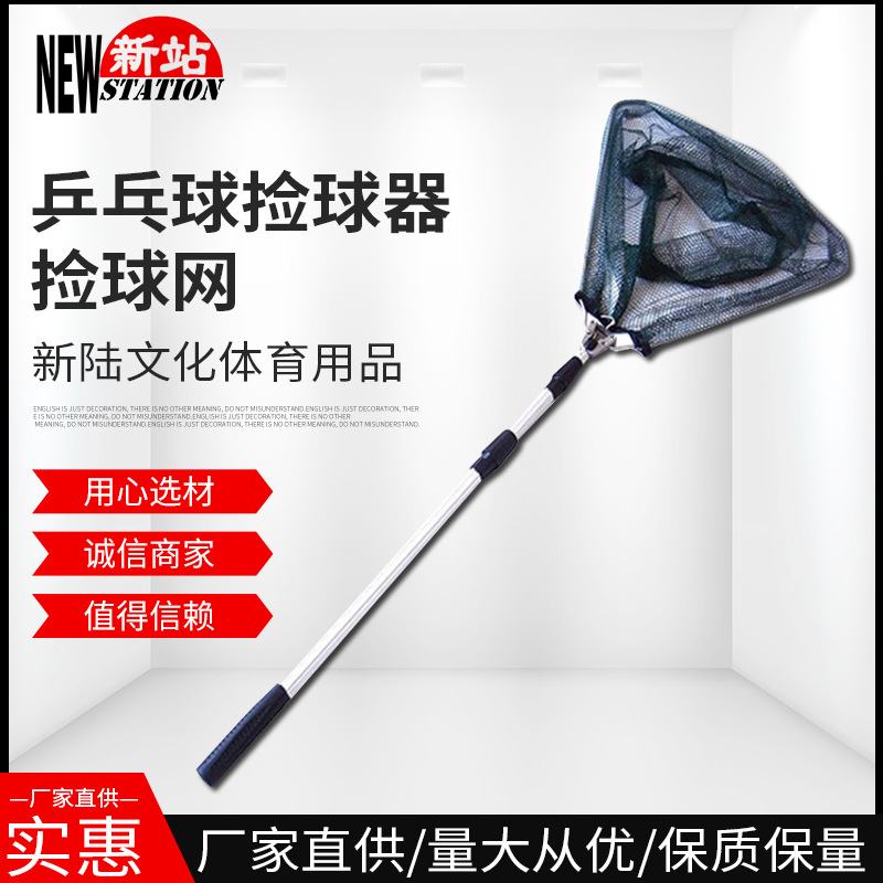 Новая станция NEWSTATION для сбора мячей для настольного тенниса, сетка для мячей, поколение волос