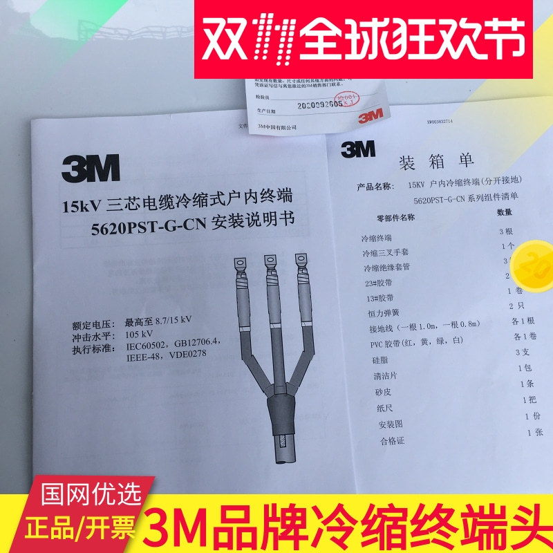 3m Cable Head 3m Cable Accessories Cold Shrink Terminal Head 8.7/15/35Kv Terminal Head Factory Various Models