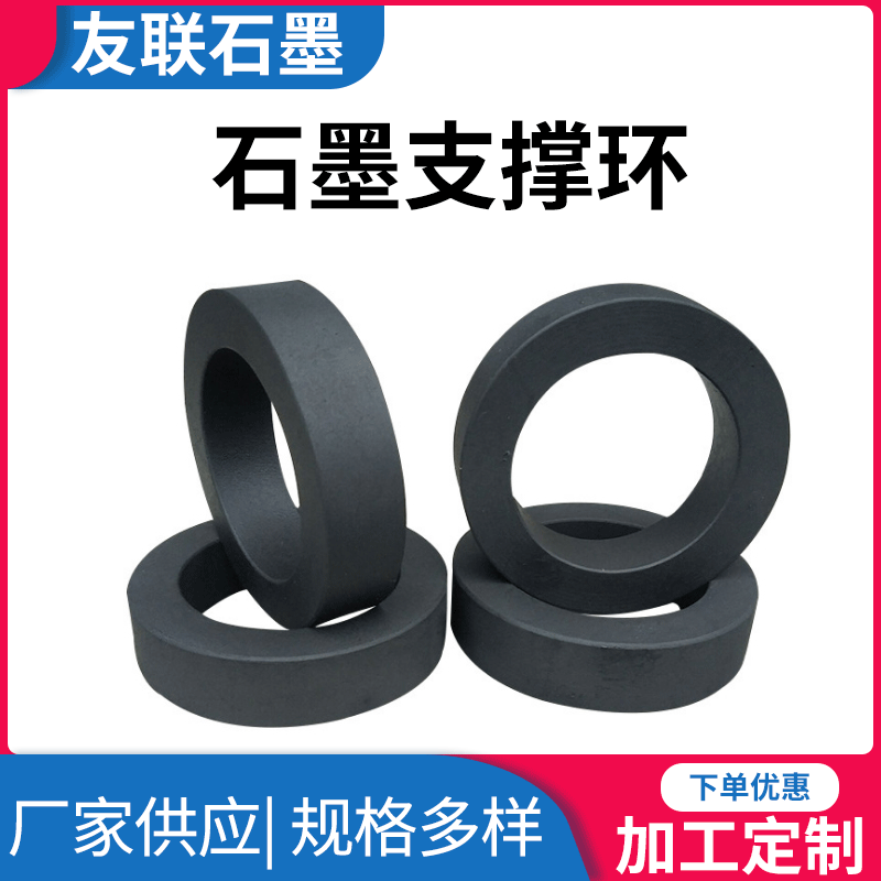 Уплотнительное кольцо из чистого графита для механического оборудования, высокотемпературное и высоконапорное, профессиональная углеродная продукция, поддерживающее кольцо