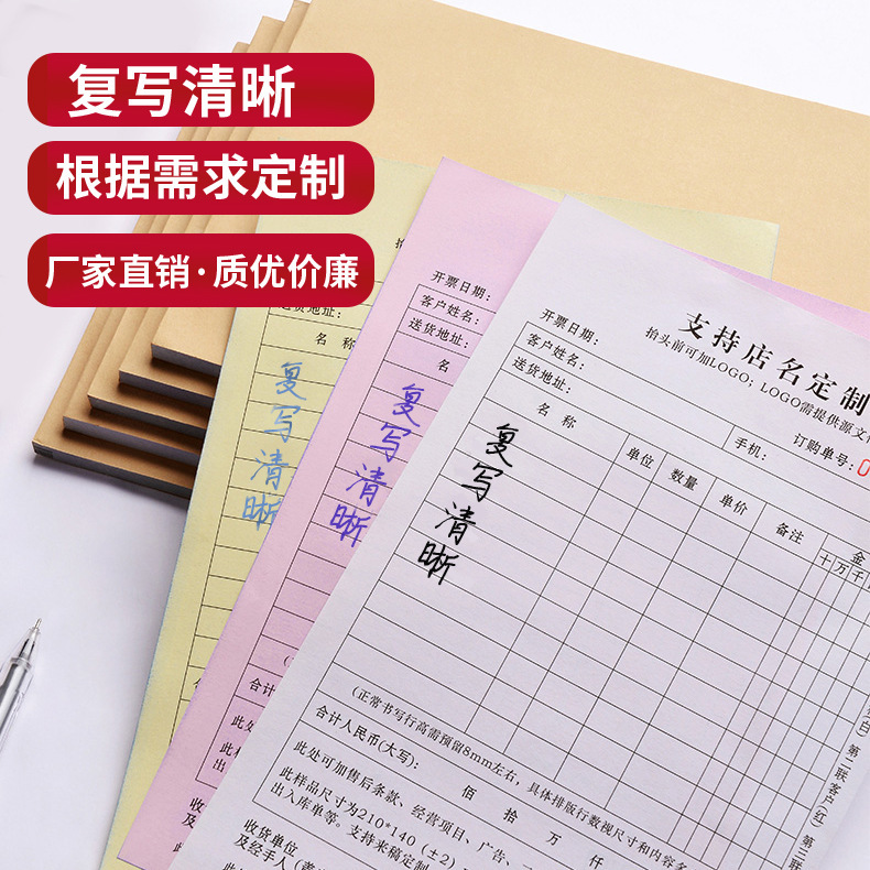 Customized Receipt, Carbon-Free Copy, Delivery Note, Two-Part, Three-Part Sales List, Sales Delivery Note Printing