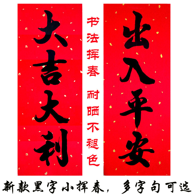 Factory direct selling Shunfeng Bay black calligraphy small wave spring door stickers housewarming New Year's benefit is money spring couplet door strip