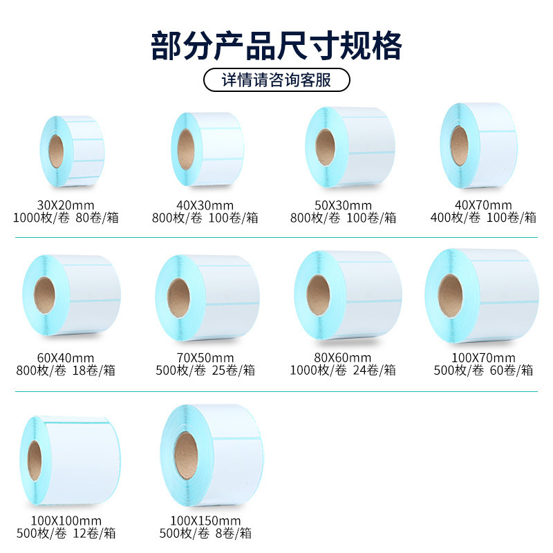 Tianyuan three-proof self-adhesive label barcode paper eyoubao 60*40mm thermal printing paper Dongguan manufacturers