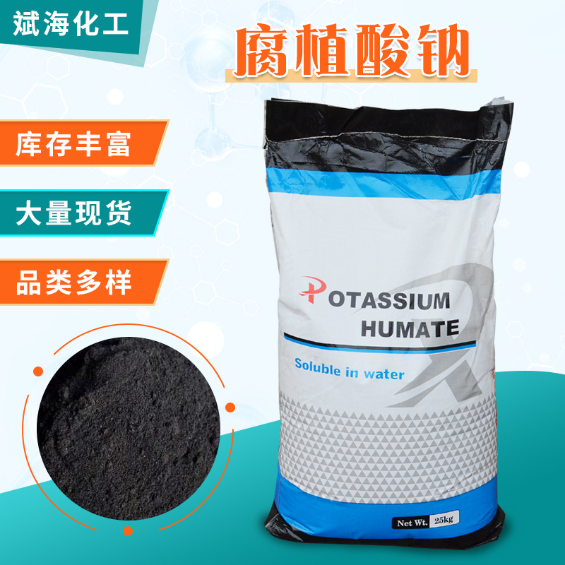 Customized Spot Powder Flake Fertilizer Fully Water-Soluble Sodium Humate Agricultural Aquaculture Sodium Humate
