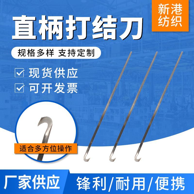 Крючковый нож для текстильного производства Xingang нож для узлов крючковый нож 13# прямой ручка 13# резак пряжи