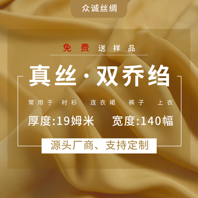 Шелк Чжунчэн 19 момми, 140 см, крепдешиновая ткань, однотонная, для платьев и рубашек