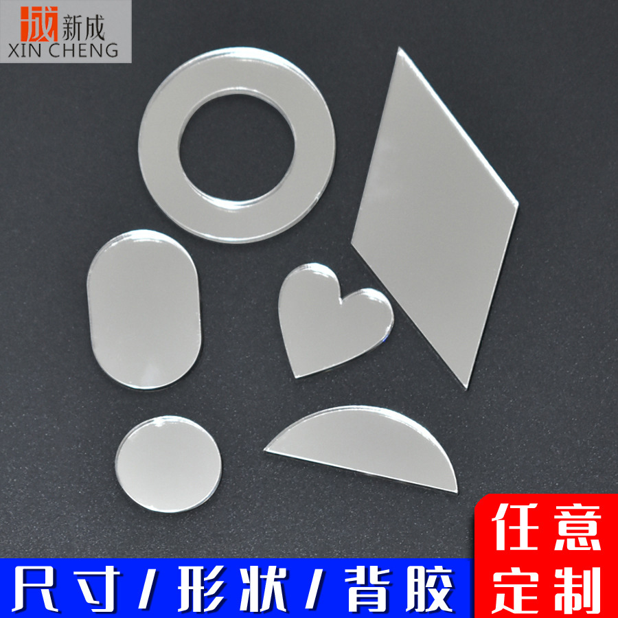 Acrylic lens fixed mirror mirror organic glass lens silver lens processing cosmetic mirror glass mirror