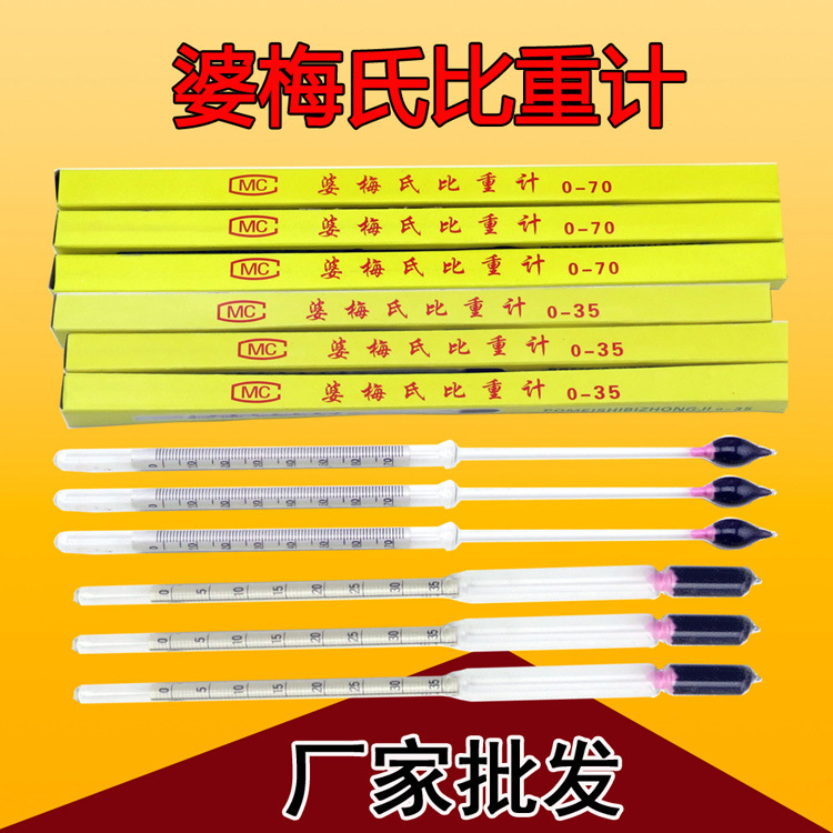 Гидрометр Bomei 0-70, измеритель плотности 1.0-2.0