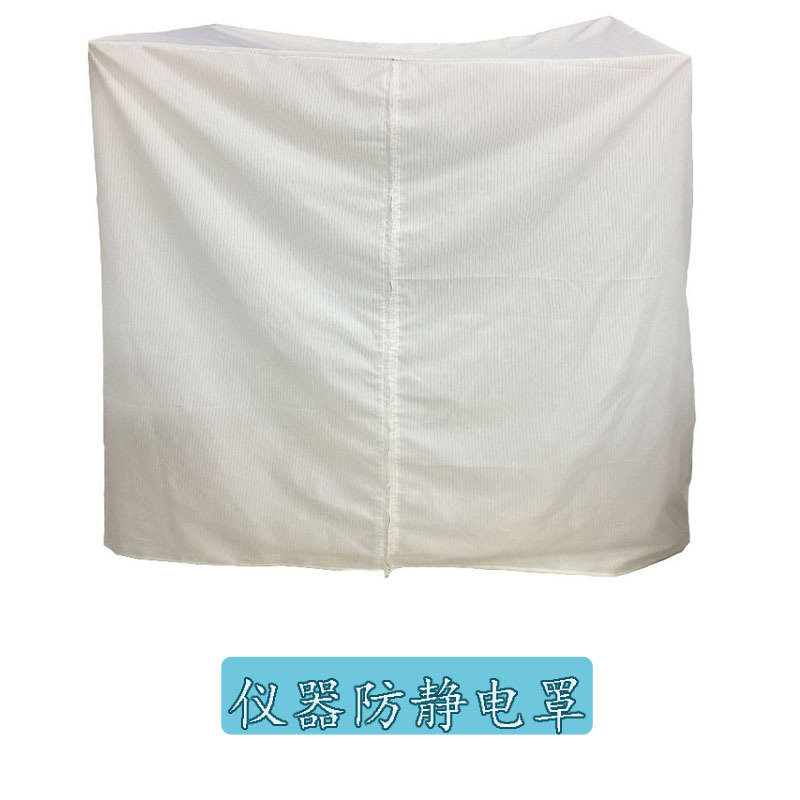 Factory processing custom dust-free anti-static machine equipment cover cloth bag instrument cover curtain