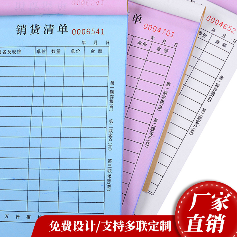 Customized Receipt, Carbon-Free Copy, Delivery Note, Two-Part, Three-Part Sales List, Sales Delivery Note Printing