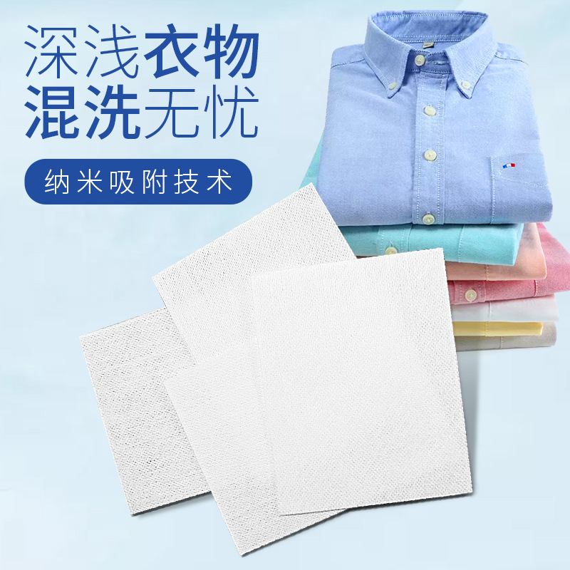 Factory Direct color suction piece household clothes mixed washing anti-string color laundry piece washing machine special anti-dyeing color masterbatch piece