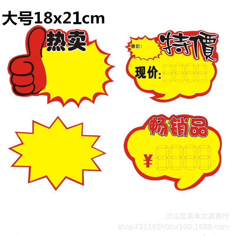 Большая взрывная наклейка 18*21, ценник, взрывная наклейка, пустая бумага для постеров, оптовый ценник