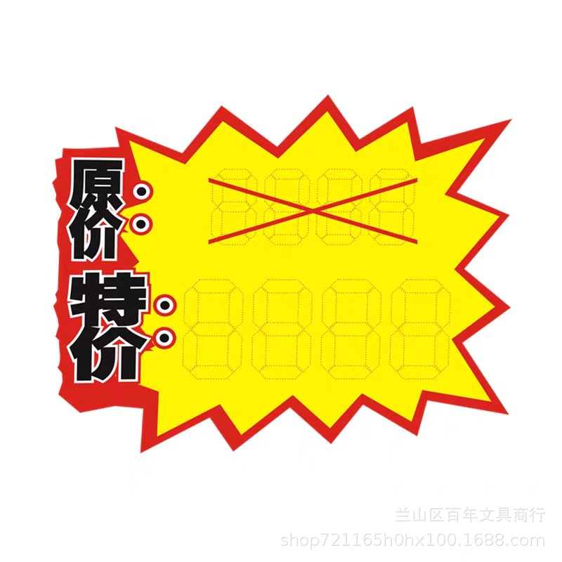Large Explosion Label 18*21 Price Tag Explosion Sticker Price Tag Blank Poster Paper POP Price Tag Wholesale