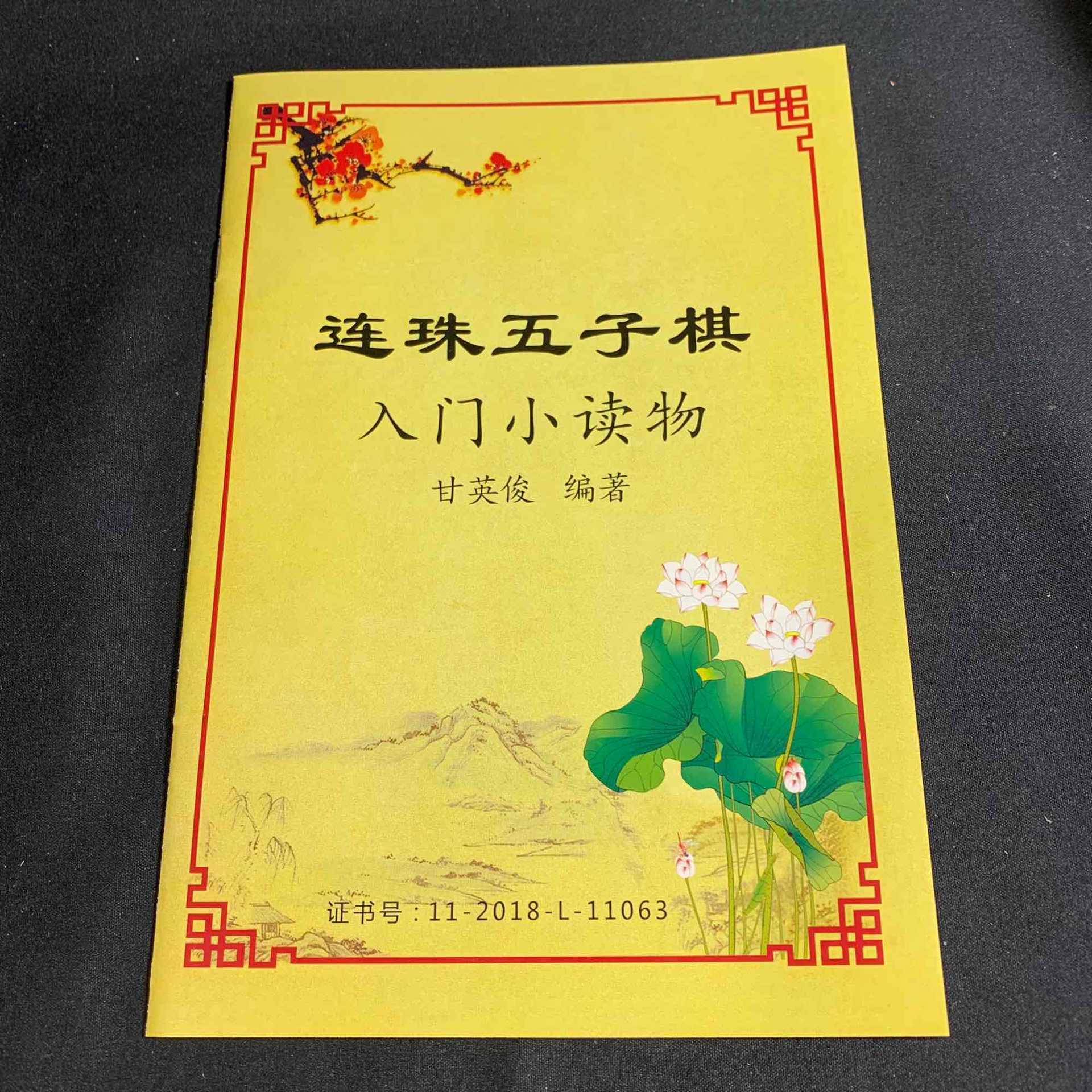 Chess Book Gobang Go Beginner's Book Guide Tutorial Manual Children's Manual