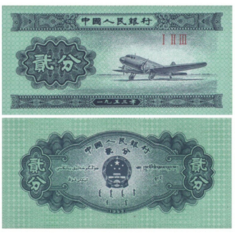 The Second Set of Rmb One-Cent, Two-Cent and Five-Cent Banknotes 125-Cent Old Version Paper-Cent Coins Oil-Free Fidelity Collection Coins