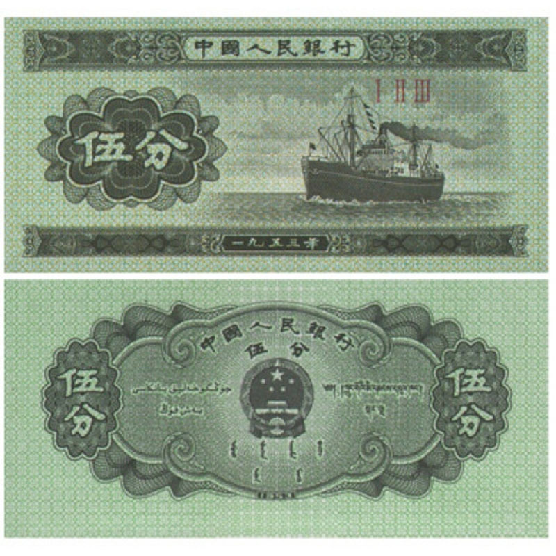 The Second Set of Rmb One-Cent, Two-Cent and Five-Cent Banknotes 125-Cent Old Version Paper-Cent Coins Oil-Free Fidelity Collection Coins