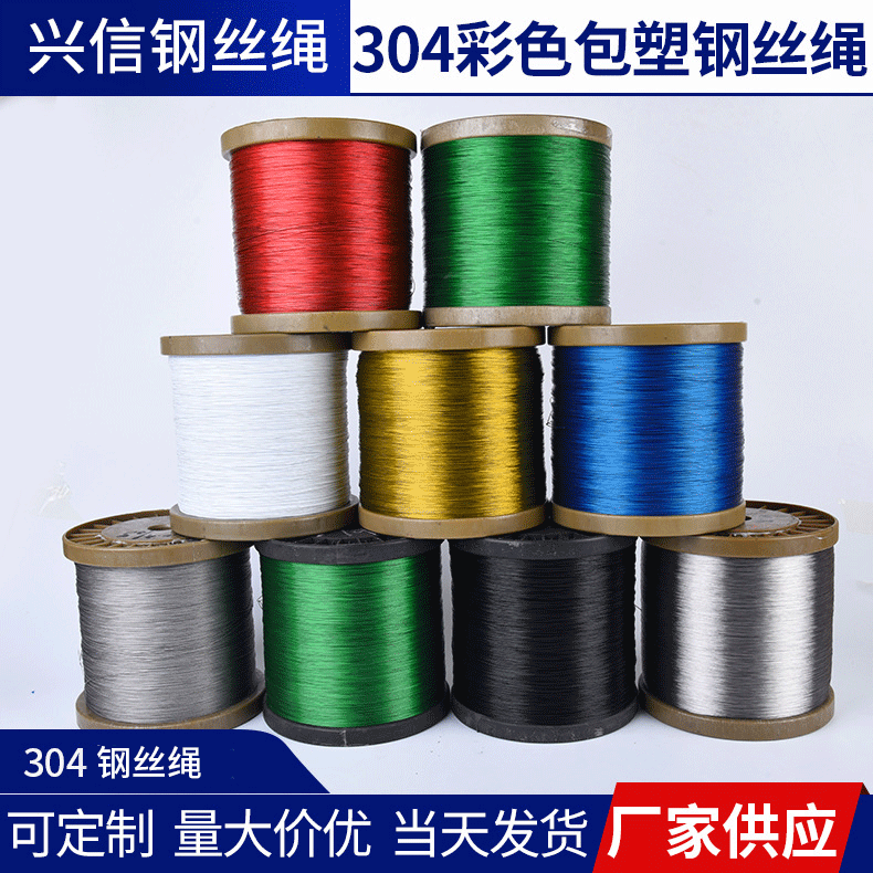 304 цветной пластиковая обмотка стальной канат нержавеющая сталь канат для одежды рыболовная линия ювелирная линия рыболовные принадлежности стальной канат