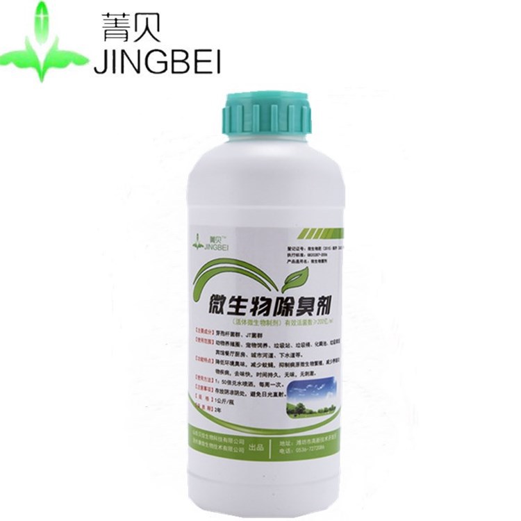 Microbial deodorant dry toilet septic tank farm garbage farm kitchen waste sewer degradation deodorant agent