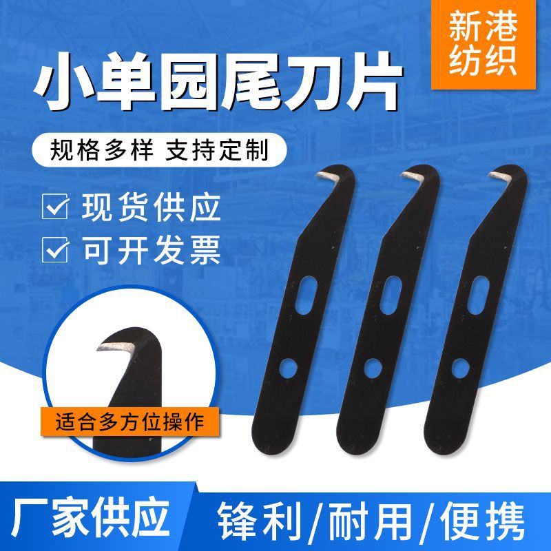 Аксессуары для текстильных машин, маленький односторонний садовый лезвие, резка пряжи, двусторонний нож для узелков, нож для резки пряжи, крючковый нож