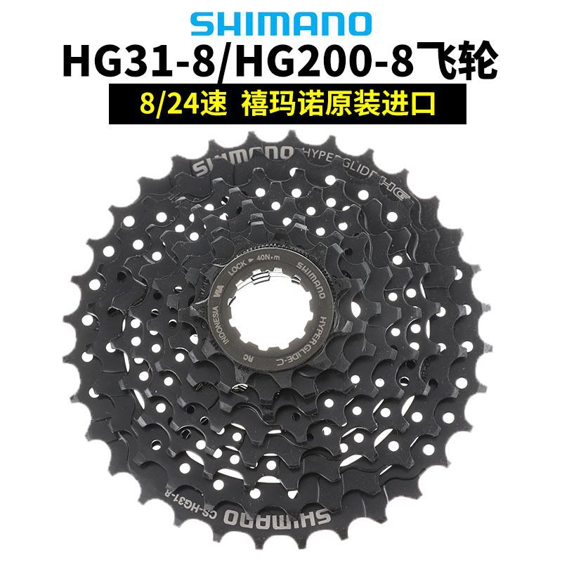 SHIMANO Xi mano HG200-8 маховик 8-скоростной 24-скоростной картриджные аксессуары для велосипеда горного типа переменной скорости картриджного типа