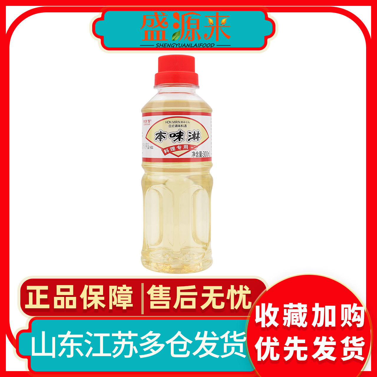 Приправа японского стиля, кухонное вино, маленькие бутылки, Guangdong