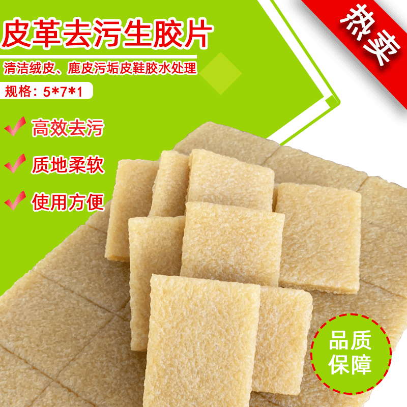 Сырая пленка для очистки кожи сырой резиновый протирочный лист материал для обуви удаление пленки сырой резиновый блок