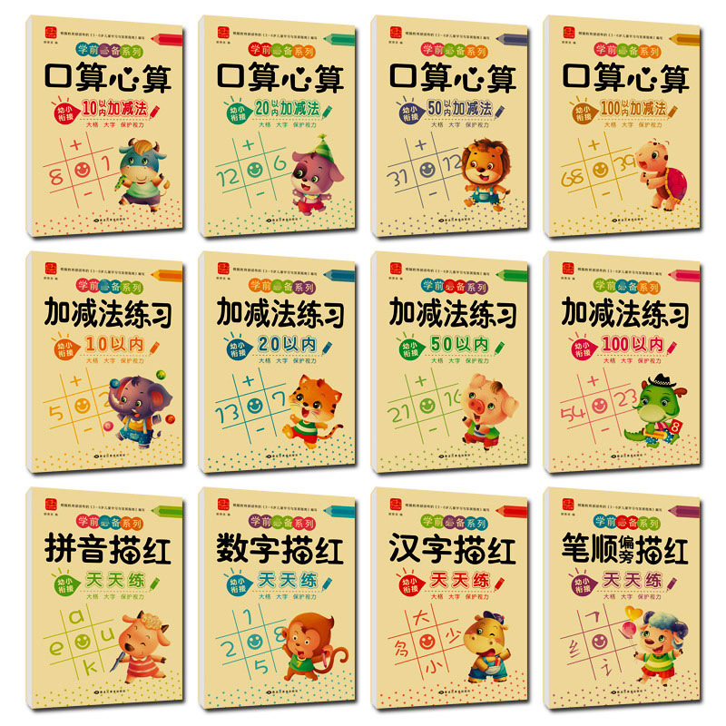 Kindergarten Preschool Children's Stroke Order Chinese Characters Digital Pinyin Tracing Red