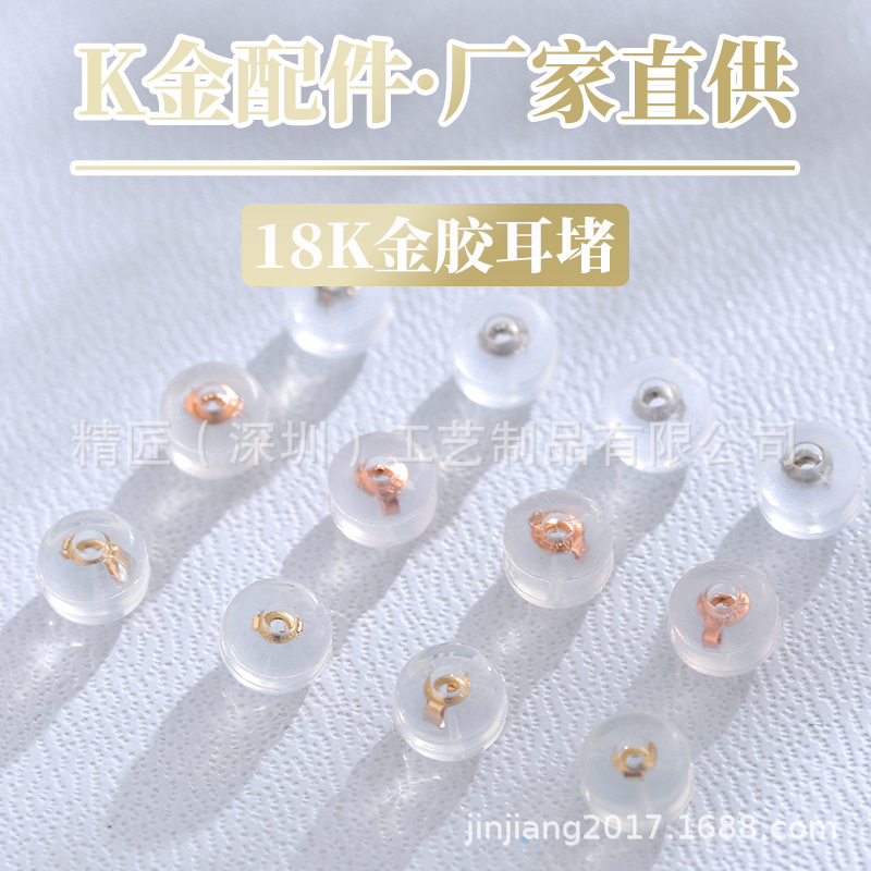 Factory Direct Sales 18K Gold Accessories Real Gold Silicone Ear Plugs Round Ear Plugs Handmade DIY Jewelry Accessible Luxury Style