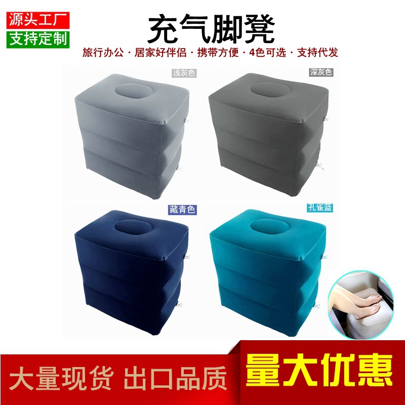 Factory Direct Sales Inflatable Foot Pads Three-Layer Adjustable Stool Aircraft High-Speed Rail Car Universal Air Cushion Footrest Cross-Border