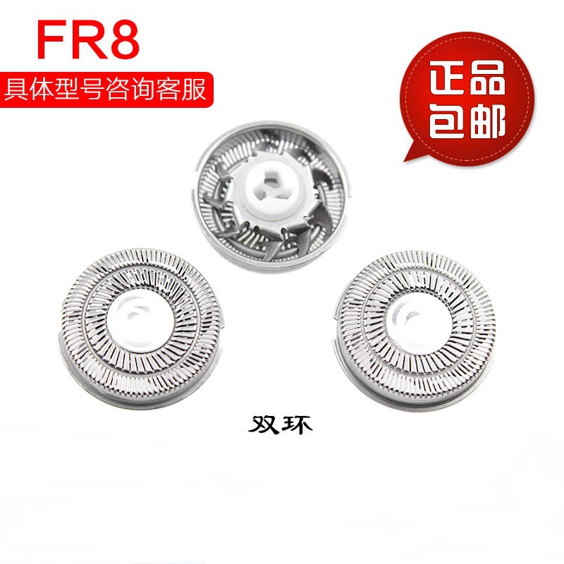 Electric Shaver Blade is suitable for Feike Shaver FR6 blade double ring blade FR12 blade FR8 blade mesh