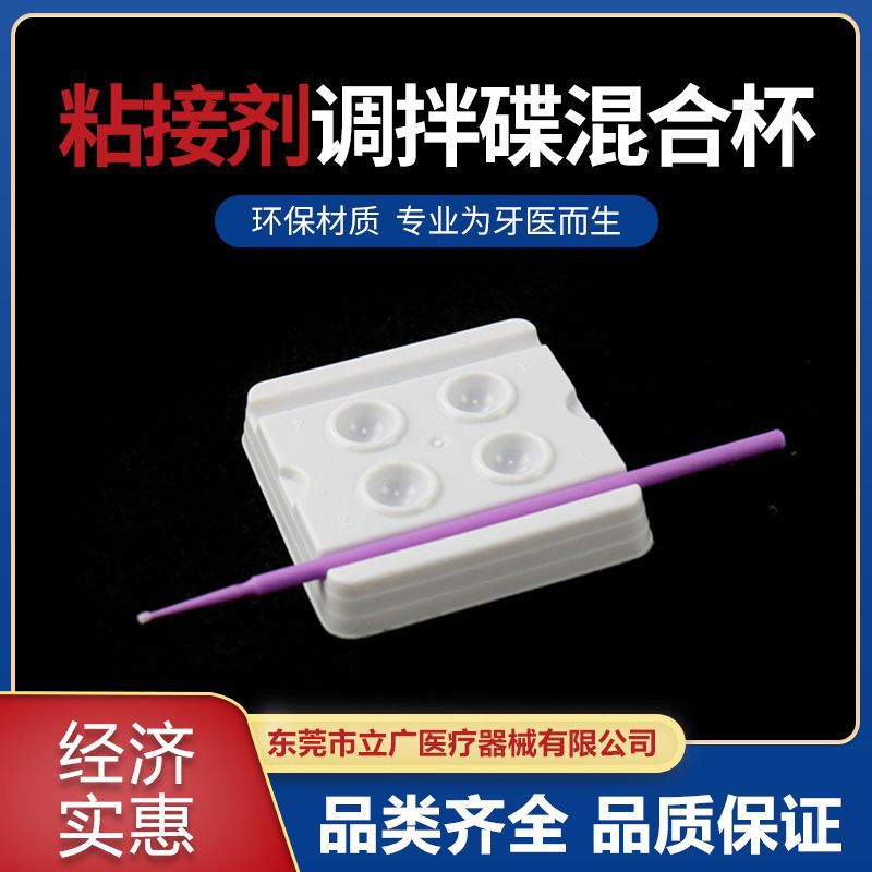 Wholesale Dental Material Binder Mixing Dish Mixing Cup Mixing Hole Mixing Dish Disposable Mixing Dish Customization