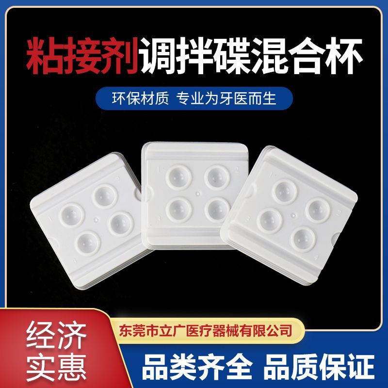 Wholesale Dental Material Binder Mixing Dish Mixing Cup Mixing Hole Mixing Dish Disposable Mixing Dish Customization