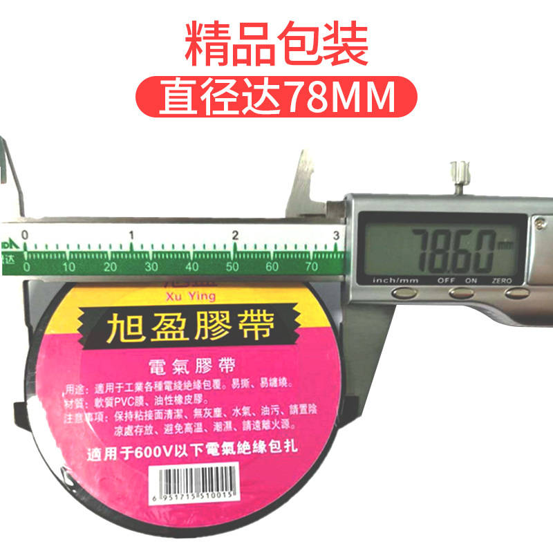 Factory direct electrical tape insulation tape electrical tape wholesale PVC insulation tape electrical tape