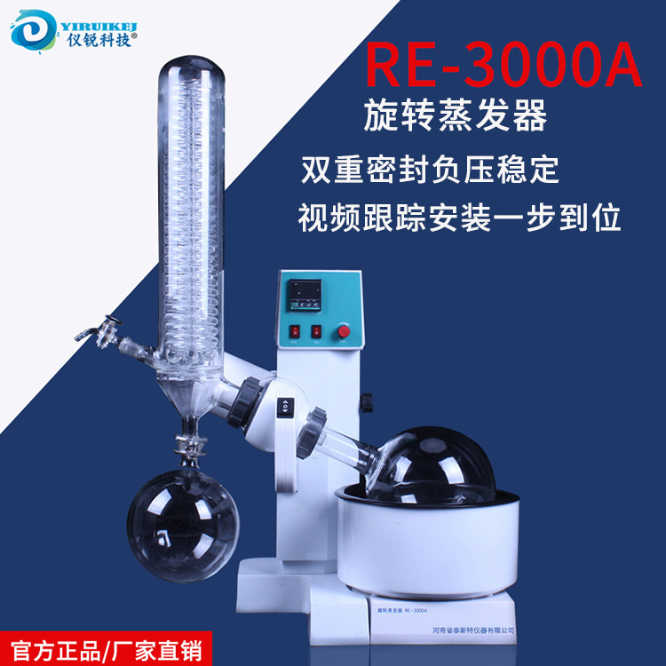 Rotary Evaporator Yirui Technology Electronic Stepless Speed Regulation Laboratory Rotary Evaporator Re-2000A