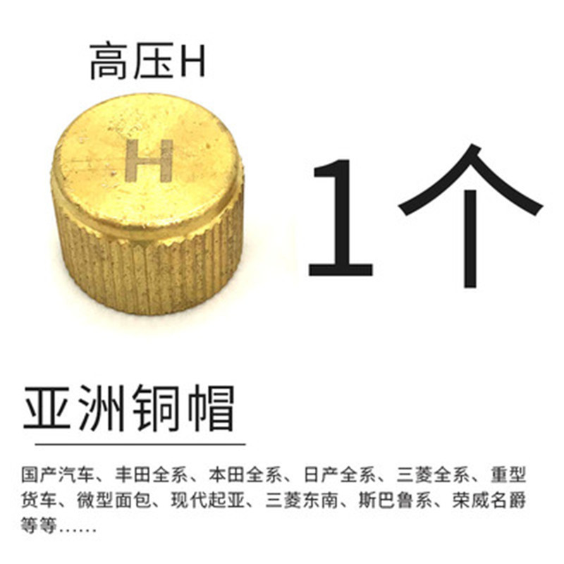 Automobile air conditioner valve core cover R134a pure copper high pressure H low pressure L dustproof hat liquid and fluorine set