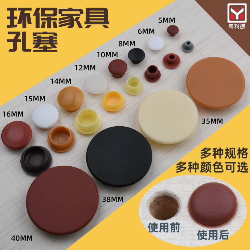 Factory furniture plastic hole plug lid hinge cover screw hole cover round decorative cover inner plug ugly hole plug
