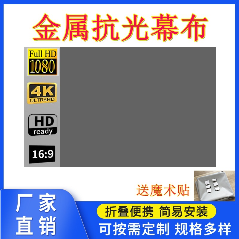 Простой складной металлический анти-свет занавес мобильный портативный проектор мягкий экран для дома и офиса 30-120 дюймов