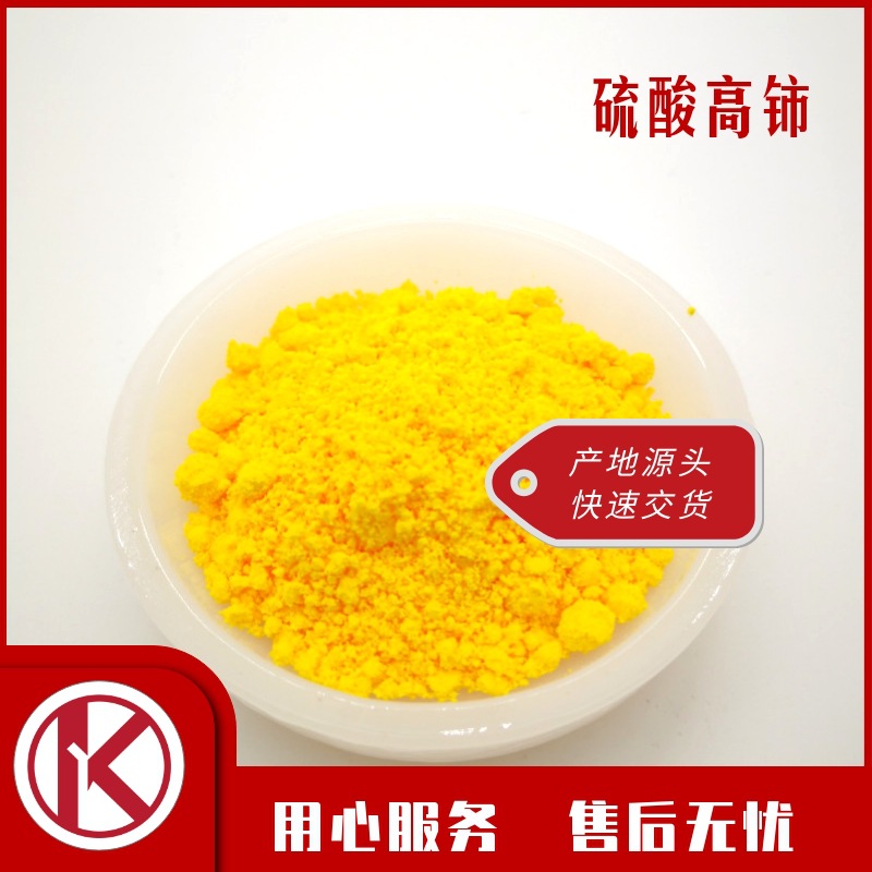 [Cerium Sulfate] 99.99% Cerium Sulfate Reagent Ce(So4)2·4H2O Electroplating Cerium Sulfate