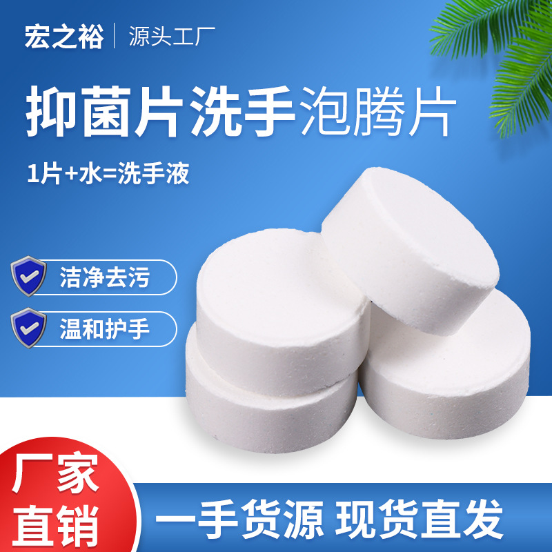 Шипучие антисептические таблетки для рук, мыло для стирки, refill для дома и отелей