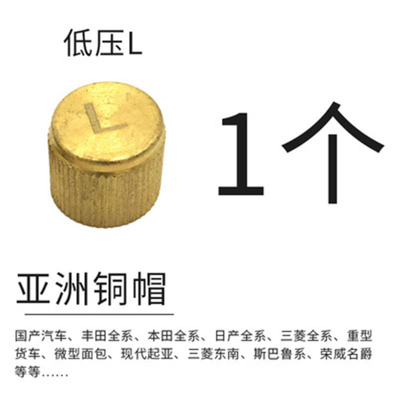 Automobile air conditioner valve core cover R134a pure copper high pressure H low pressure L dustproof hat liquid and fluorine set