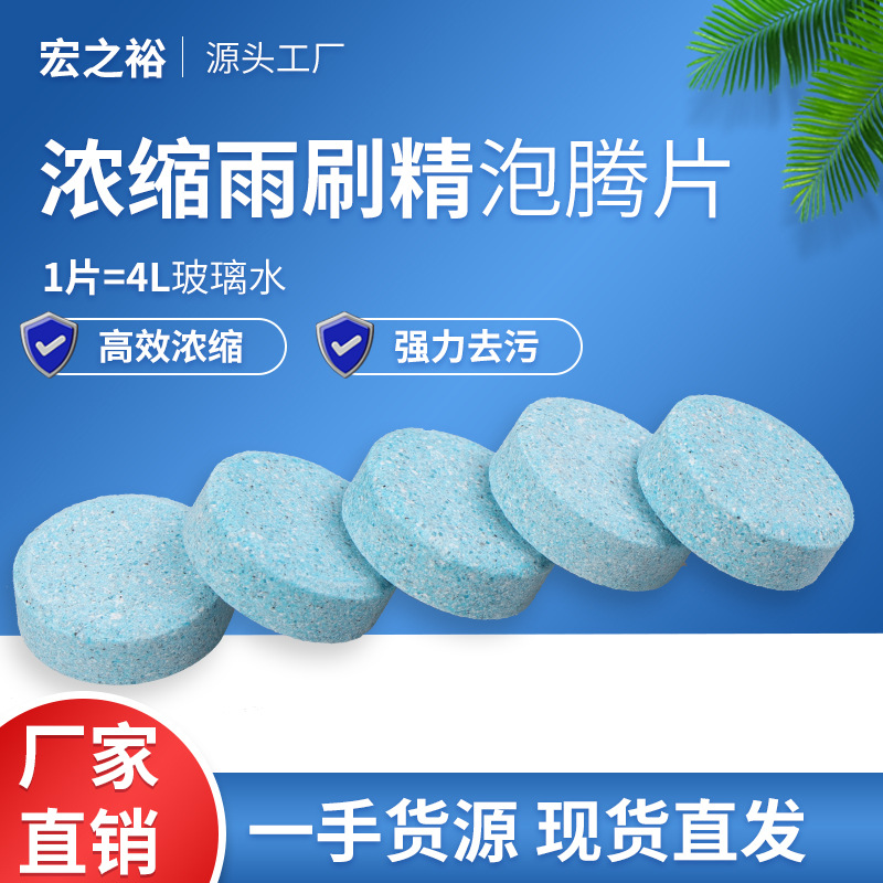 Оптовая продажа твердых стеклянных таблеток для воды для автомобилей, шипучие таблетки, концентрированная эссенция для стеклоочистителей, сильное средство для удаления загрязнений, универсально для всех сезонов