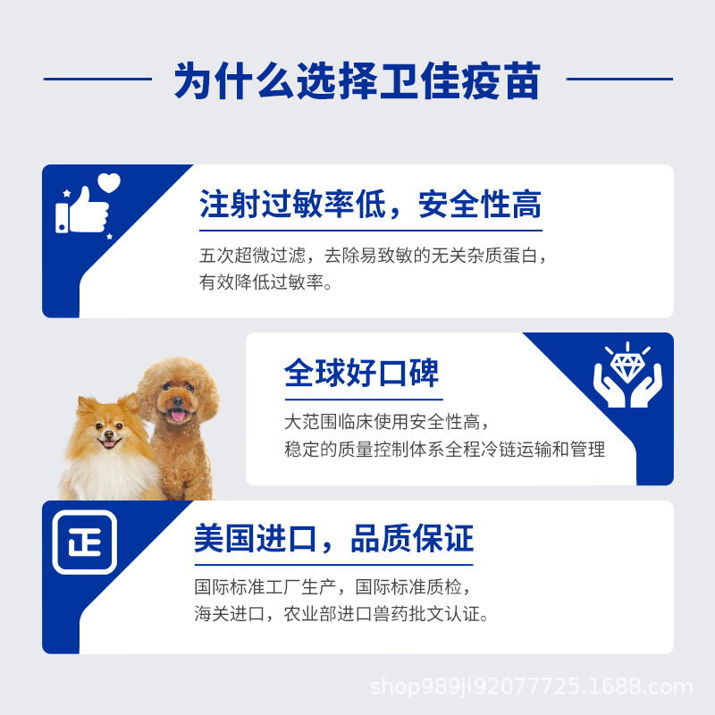 American Pfizer Zoetis Weijia Wu Weijia 5 | Wei Jia Eight Pet Biwei Miaosanduobik Rabies Pet Vaccine