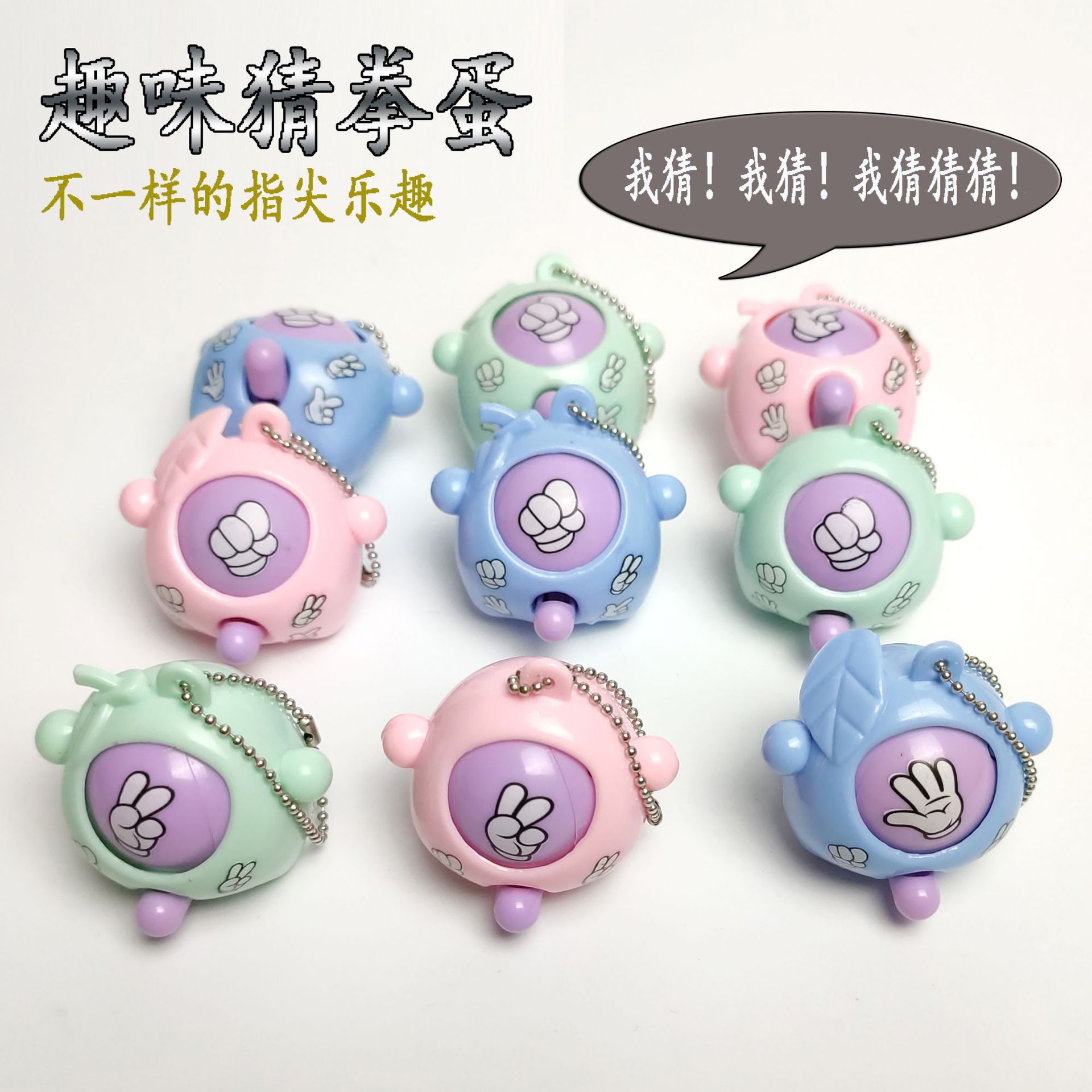 Популярный брелок-подвеска интернет-знаменитости угадывание мужской плоский яйцо ножницы камень ткань креативный маленький подарок кросс-бордер прямые поставки