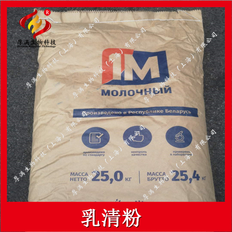 White Russian whey powder food grade protein dairy products use filler