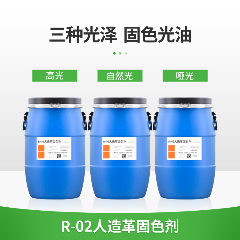 Artificial Leather Color Fixing Agent High-Gloss Digital Printing Color Fixing Agent Leather Color Fixing Agent
