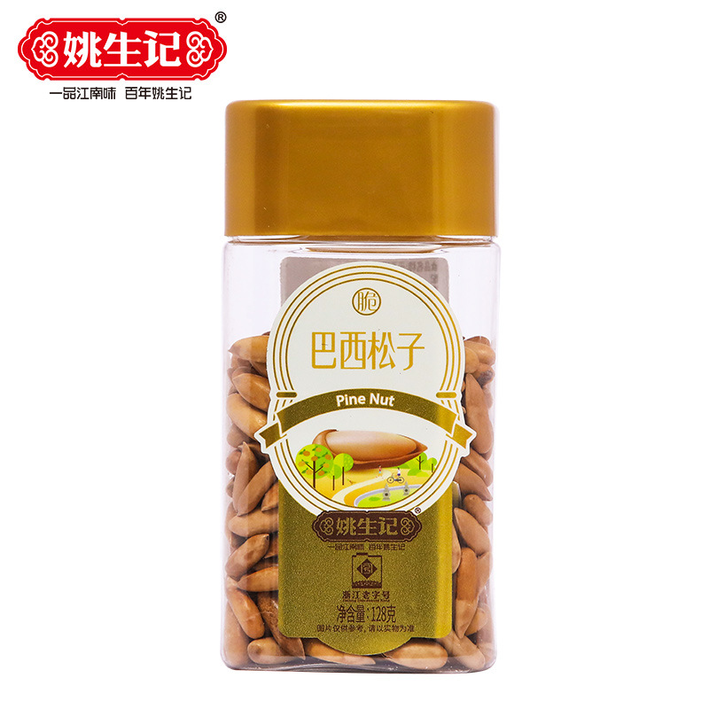 Yao Shengji hand-peeled Afghan Brazilian pine nuts 128g large particles pregnant women's New Year purchase snacks wholesale nuts