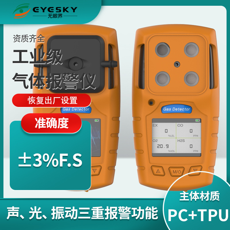 Eyeless Toxic and Harmful Gas Detection Portable Four-In-One Multi-Parameter Gas Detector