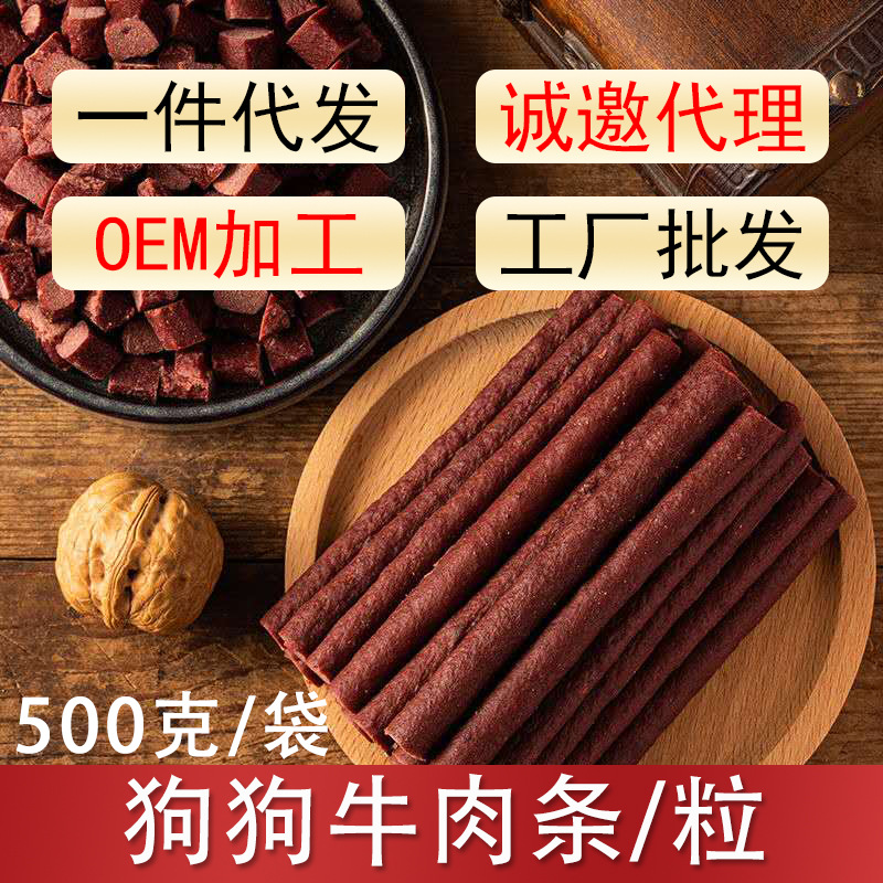 Снеки для собак, говяжий батончик 500г, говяжья палочка, награда для питомца, Тедди, золотистый ретривер, оптовая распродажа